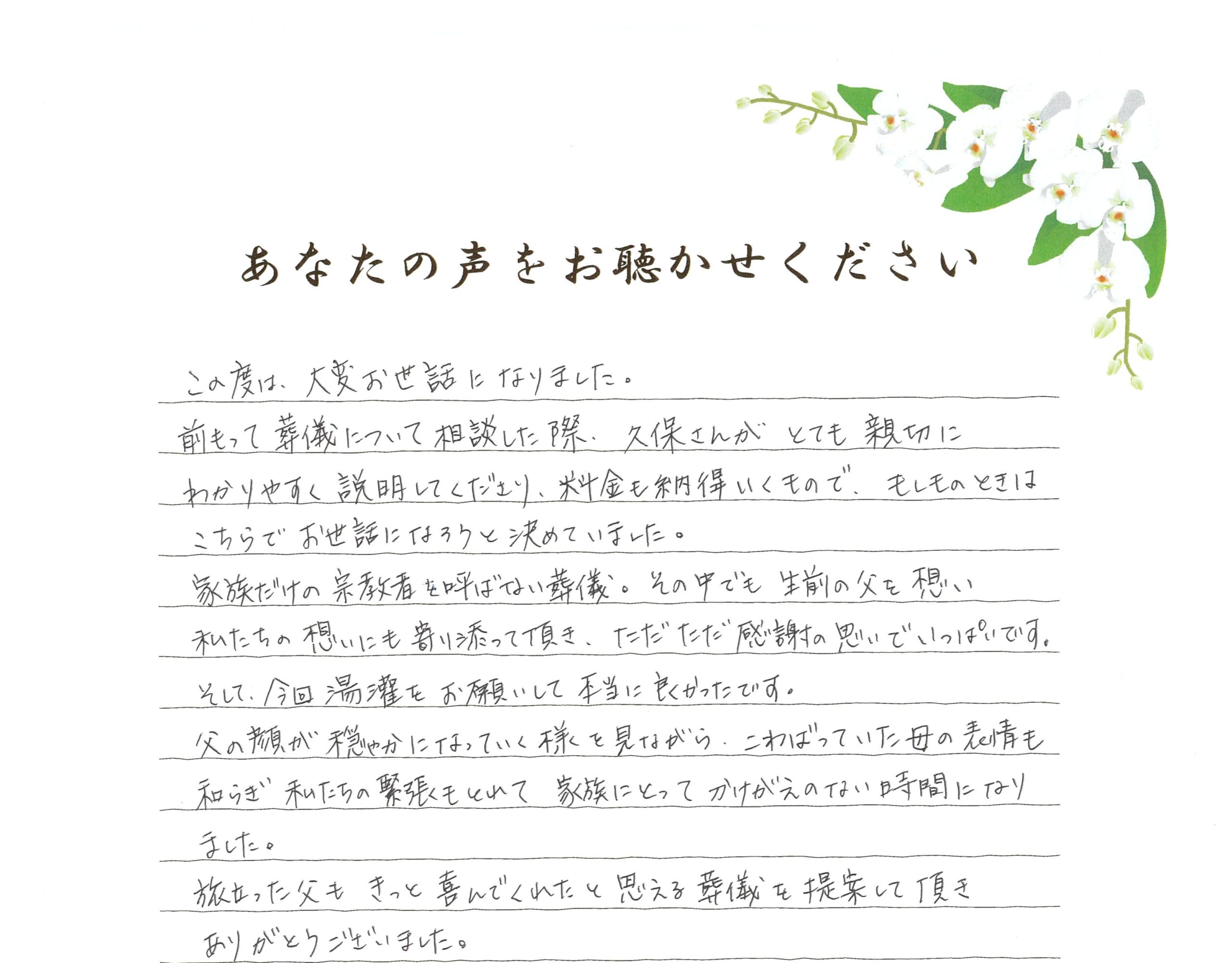 下関市　M様　2026.8月